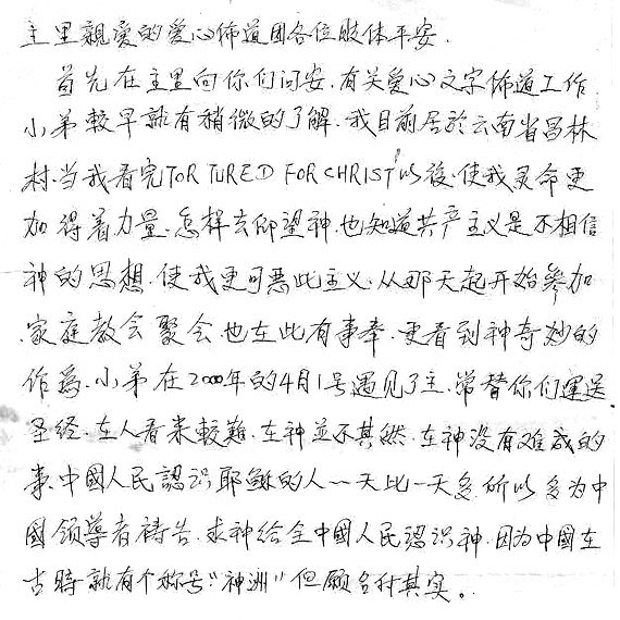 Chinese letter how to write